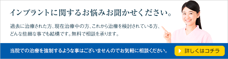 インプラントに関するお悩みお聞かせください。